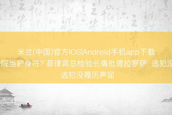 米兰(中国)官方IOS|Android手机app下载 念念拿